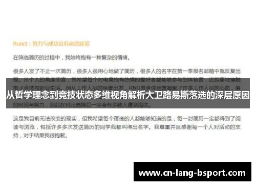 从哲学理念到竞技状态多维视角解析大卫路易斯落选的深层原因