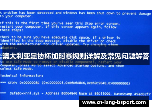 澳大利亚足协杯加时赛规则详解及常见问题解答