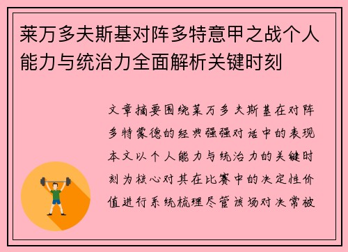 莱万多夫斯基对阵多特意甲之战个人能力与统治力全面解析关键时刻