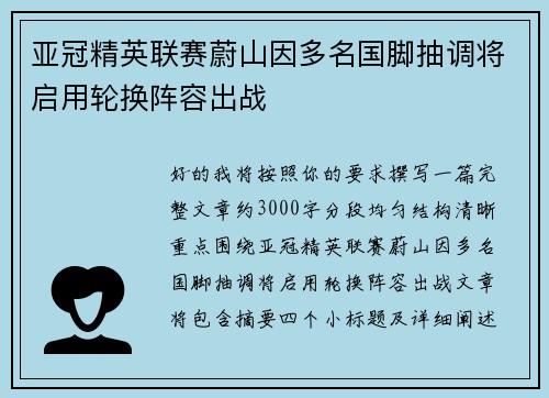 亚冠精英联赛蔚山因多名国脚抽调将启用轮换阵容出战