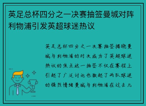 英足总杯四分之一决赛抽签曼城对阵利物浦引发英超球迷热议