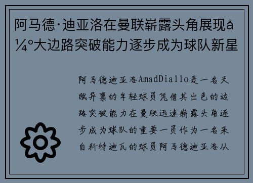 阿马德·迪亚洛在曼联崭露头角展现强大边路突破能力逐步成为球队新星 阿马德·迪亚洛在曼联崭露头角展现强大边路突破能力逐步成为球队新星
