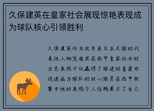 久保建英在皇家社会展现惊艳表现成为球队核心引领胜利 久保建英在皇家社会展现惊艳表现成为球队核心引领胜利