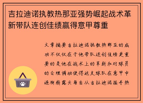 吉拉迪诺执教热那亚强势崛起战术革新带队连创佳绩赢得意甲尊重 吉拉迪诺执教热那亚强势崛起战术革新带队连创佳绩赢得意甲尊重