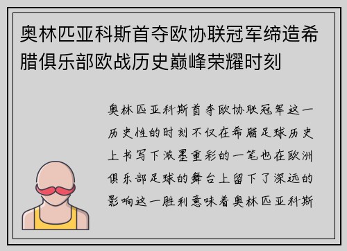 奥林匹亚科斯首夺欧协联冠军缔造希腊俱乐部欧战历史巅峰荣耀时刻 奥林匹亚科斯首夺欧协联冠军缔造希腊俱乐部欧战历史巅峰荣耀时刻