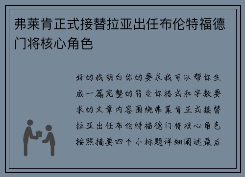 弗莱肯正式接替拉亚出任布伦特福德门将核心角色 弗莱肯正式接替拉亚出任布伦特福德门将核心角色