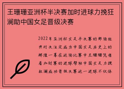 王珊珊亚洲杯半决赛加时进球力挽狂澜助中国女足晋级决赛 王珊珊亚洲杯半决赛加时进球力挽狂澜助中国女足晋级决赛