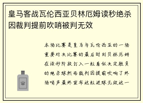 皇马客战瓦伦西亚贝林厄姆读秒绝杀因裁判提前吹哨被判无效 皇马客战瓦伦西亚贝林厄姆读秒绝杀因裁判提前吹哨被判无效