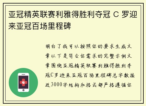 亚冠精英联赛利雅得胜利夺冠 C 罗迎来亚冠百场里程碑 亚冠精英联赛利雅得胜利夺冠 C 罗迎来亚冠百场里程碑
