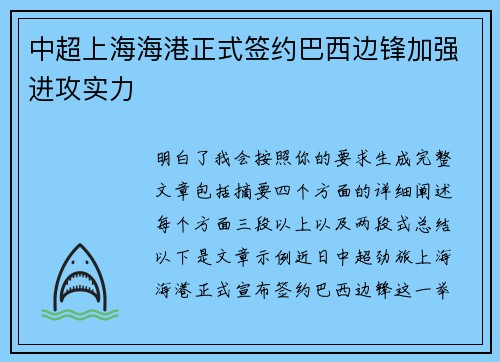 中超上海海港正式签约巴西边锋加强进攻实力
