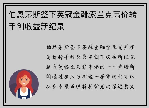 伯恩茅斯签下英冠金靴索兰克高价转手创收益新纪录 伯恩茅斯签下英冠金靴索兰克高价转手创收益新纪录
