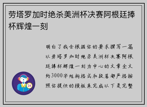 劳塔罗加时绝杀美洲杯决赛阿根廷捧杯辉煌一刻