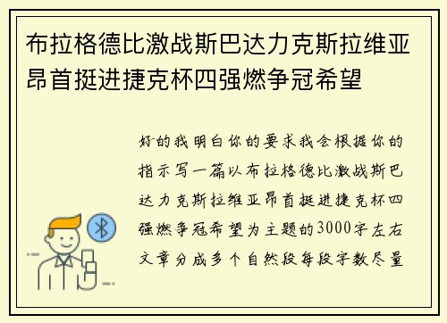 布拉格德比激战斯巴达力克斯拉维亚昂首挺进捷克杯四强燃争冠希望 布拉格德比激战斯巴达力克斯拉维亚昂首挺进捷克杯四强燃争冠希望